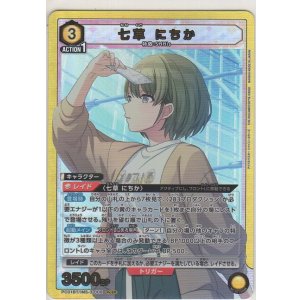 画像: 七草 にちか