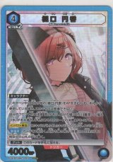 画像: 樋口 円香