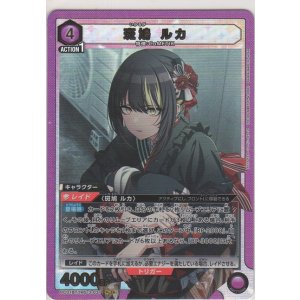 画像: 斑鳩 ルカ