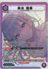 画像: 鈴木 羽那