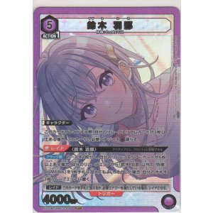 画像: 鈴木 羽那