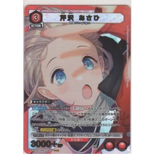 画像: 芹沢 あさひ