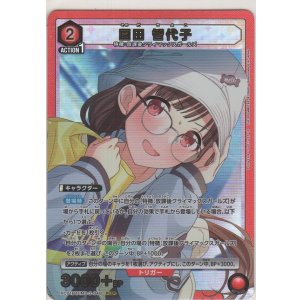 画像: 園田 智代子