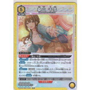 画像: 桑山 千雪