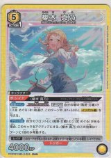 画像: 櫻木 真乃