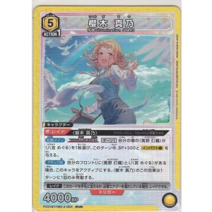 画像: 櫻木 真乃