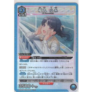 画像: 福丸 小糸