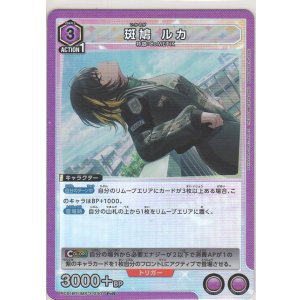 画像: 斑鳩 ルカ