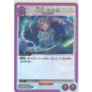 画像: 郁田 はるき