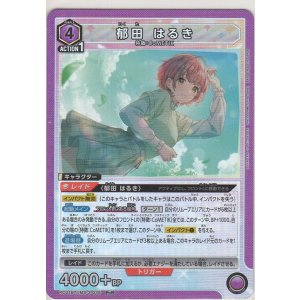 画像: 郁田 はるき