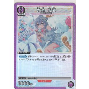 画像: 鈴木 羽那