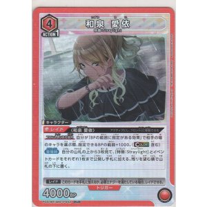 画像: 和泉 愛依