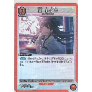 画像: 黛 冬優子