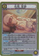 画像: 大崎 甘奈