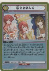 画像: 私たちらしく