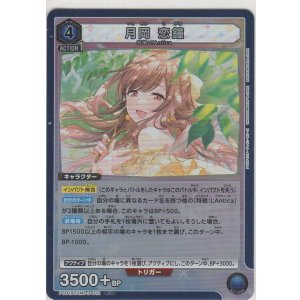 画像: 月岡 恋鐘