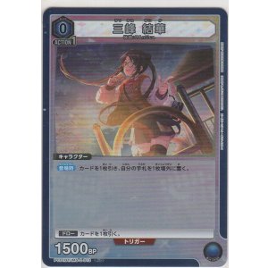 画像: 三峰 結華