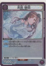 画像: 月岡 恋鐘