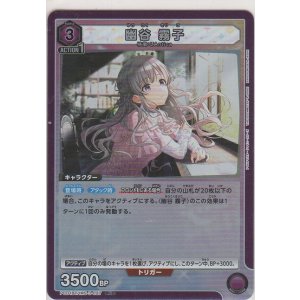 画像: 幽谷 霧子