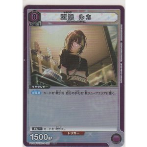 画像: 斑鳩 ルカ