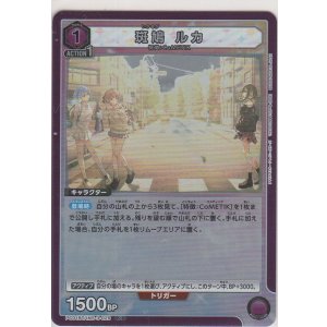 画像: 斑鳩 ルカ