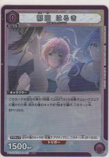 画像: 郁田 はるき