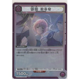 画像: 郁田 はるき