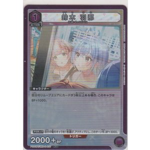 画像: 鈴木 羽那