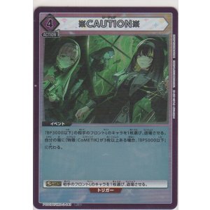 画像: ※CAUTION※