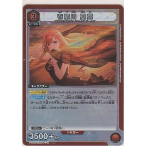 画像: 有栖川 夏葉