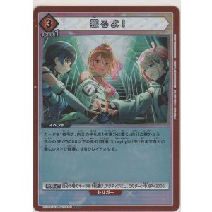 画像: 獲るよ！