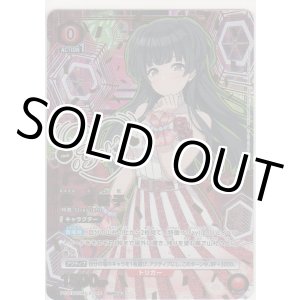 画像: 黛 冬優子≪パラレル≫