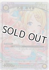 画像: 八宮 めぐる≪パラレル≫