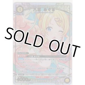 画像: 八宮 めぐる≪パラレル≫