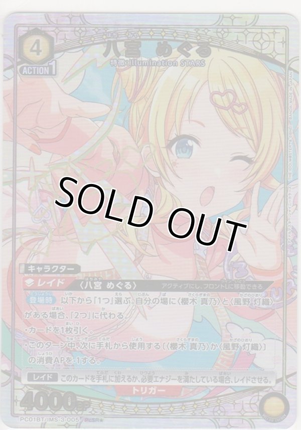 画像1: 八宮 めぐる≪パラレル≫