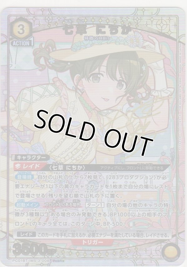 画像1: 七草 にちか≪パラレル≫