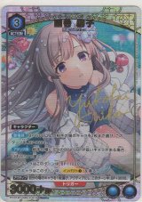 画像: 幽谷 霧子≪パラレル≫