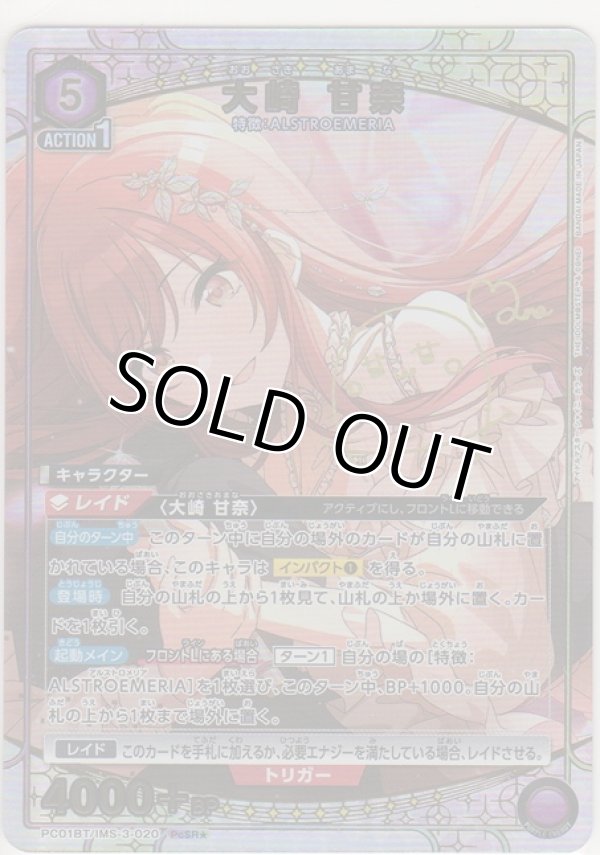 画像1: 大崎 甘奈≪パラレル≫