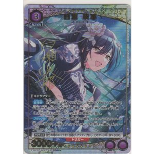 画像: 白瀬 咲耶≪パラレル≫