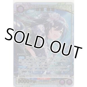 画像: 白瀬 咲耶≪パラレル≫