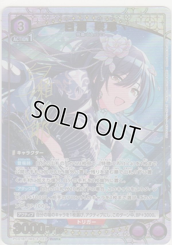 画像1: 白瀬 咲耶≪パラレル≫