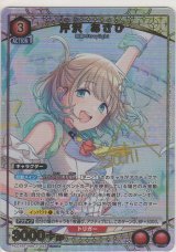 画像: 芹沢 あさひ≪パラレル≫