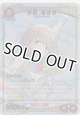 画像: 芹沢 あさひ≪パラレル≫