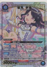 画像: 福丸 小糸≪パラレル≫