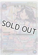 画像: 福丸 小糸≪パラレル≫