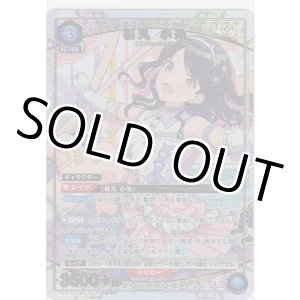 画像: 福丸 小糸≪パラレル≫