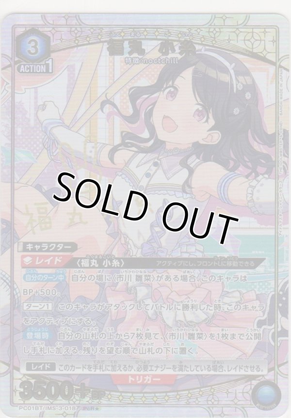 画像1: 福丸 小糸≪パラレル≫