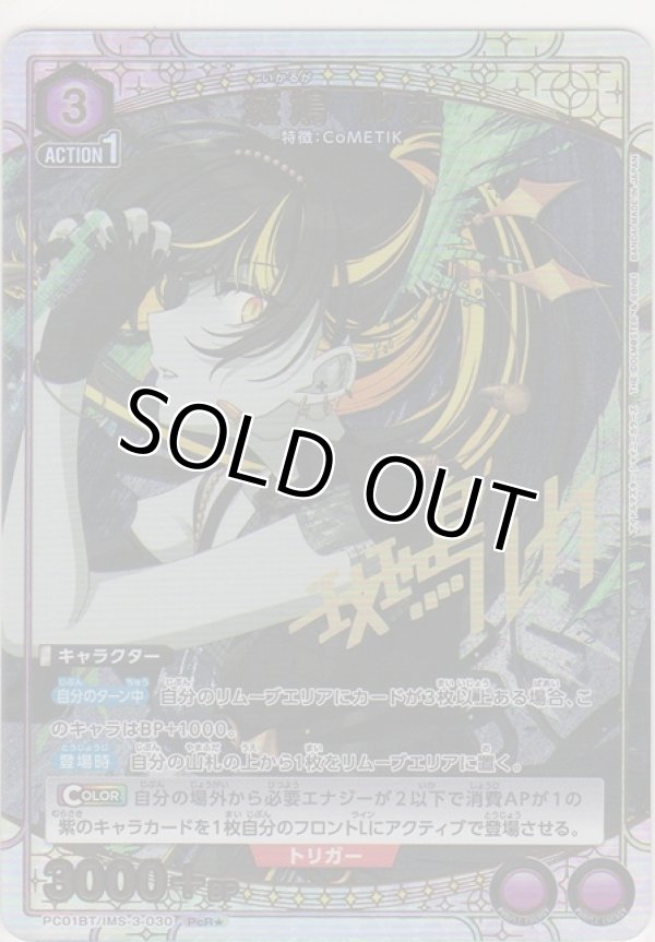 画像1: 斑鳩 ルカ≪パラレル≫