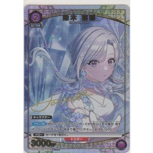 画像: 鈴木 羽那≪パラレル≫