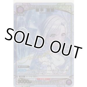 画像: 鈴木 羽那≪パラレル≫